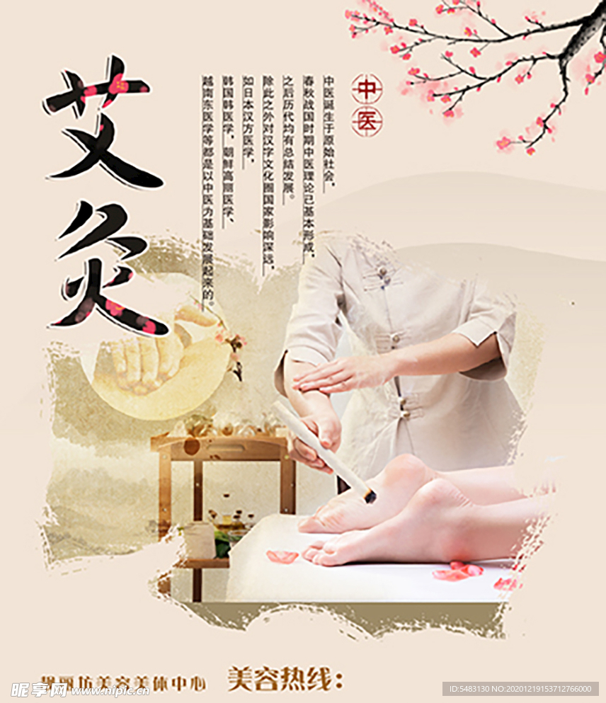艾灸