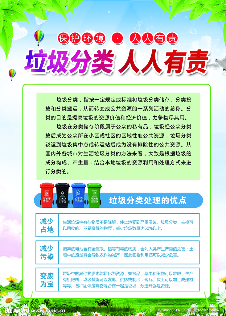 垃圾分类
