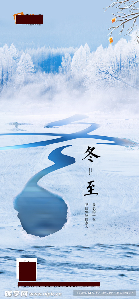 冬至海报