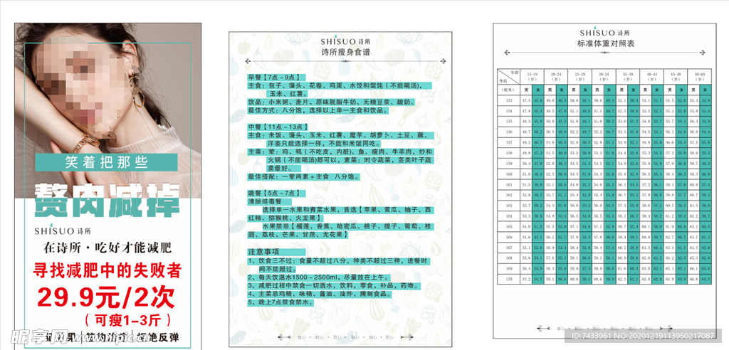 减肥