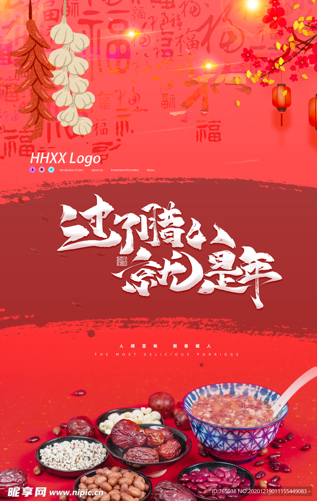 腊八节