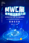 世界移动通信大会