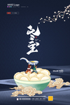 冬至