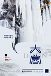 大寒