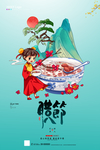 腊八
