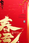 春运