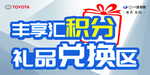 礼品兑换区