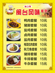 闽台风味