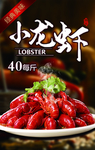 小龙虾