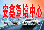 驾校
