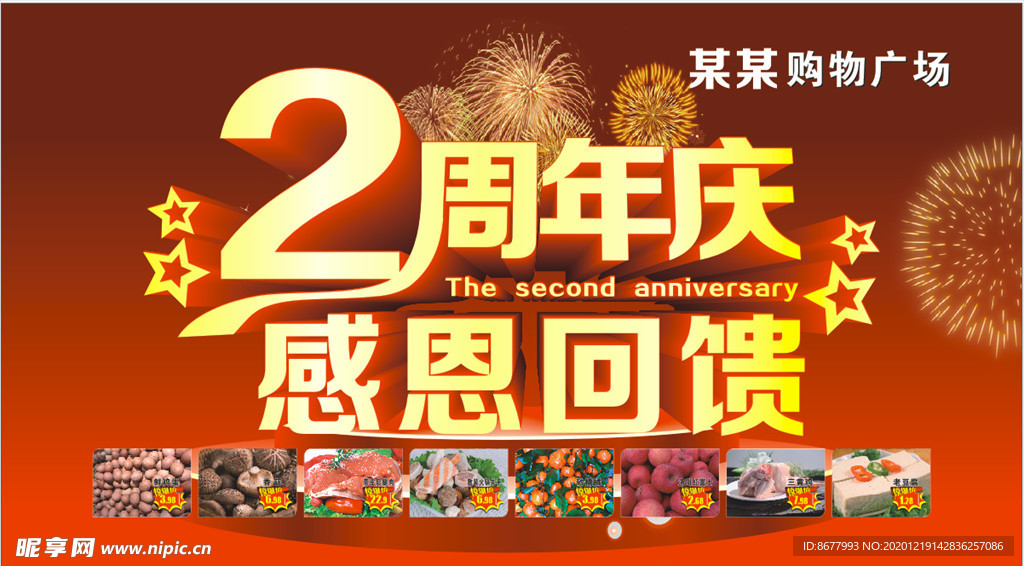 2周年店庆 周年  店庆