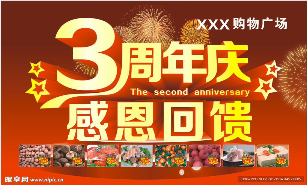 3周年  店庆  店庆海报