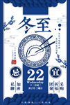 冬至海报