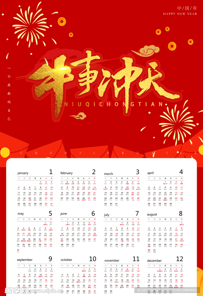牛年挂历