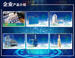企业产品介绍
