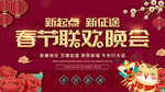 春节联欢晚会
