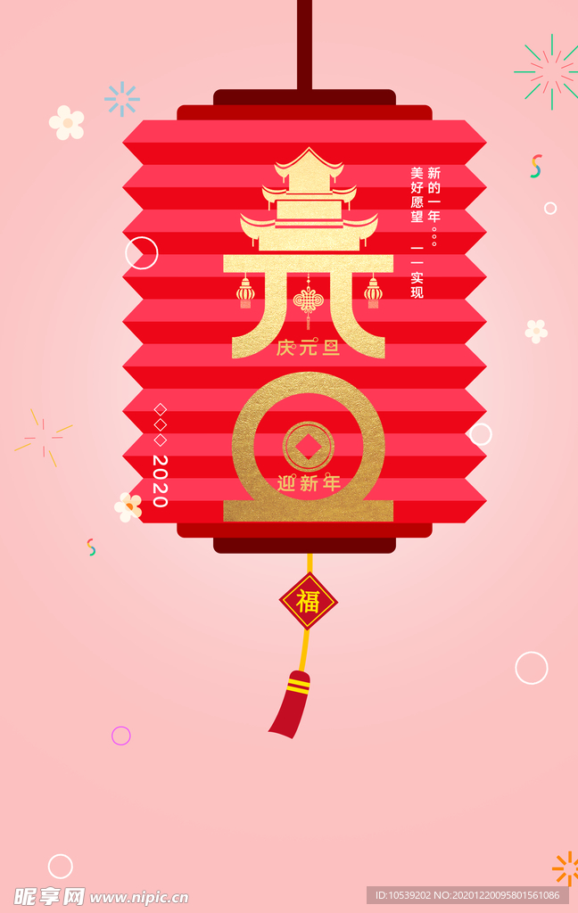 元旦 灯笼素材