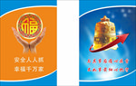 企业安全标语