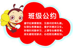 班级公约1