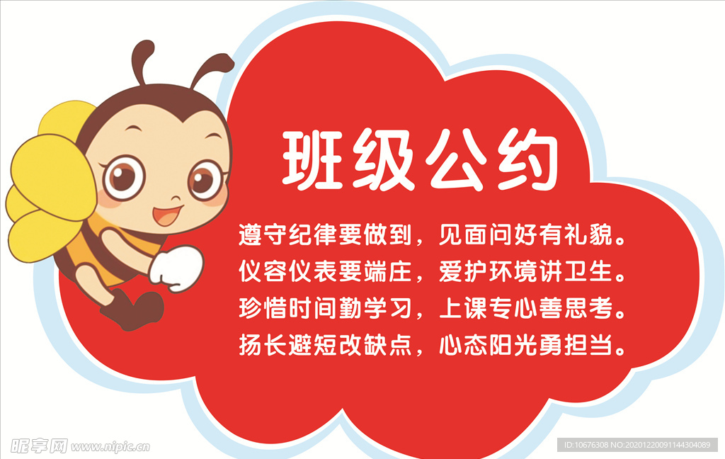 班级公约1