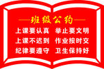 班级公约