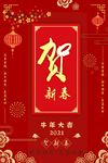 贺新春图片