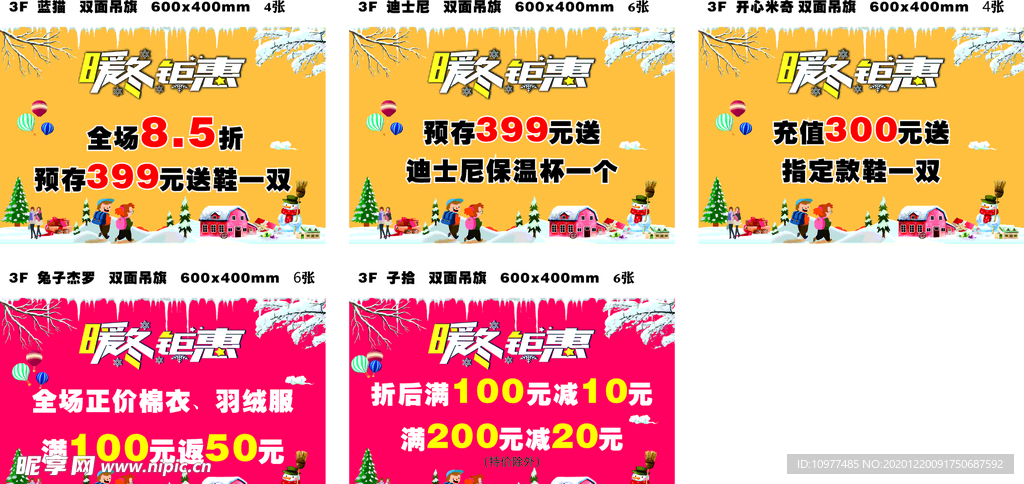 商场吊旗原图