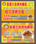 烤肉桶饭名片
