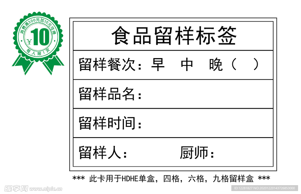 留样卡标签