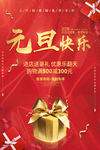 元旦快乐
