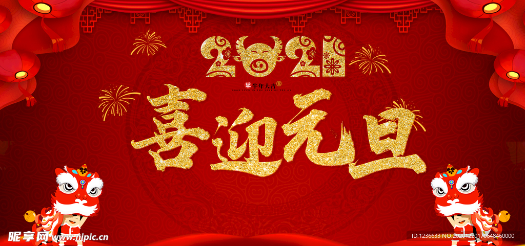 喜迎元旦
