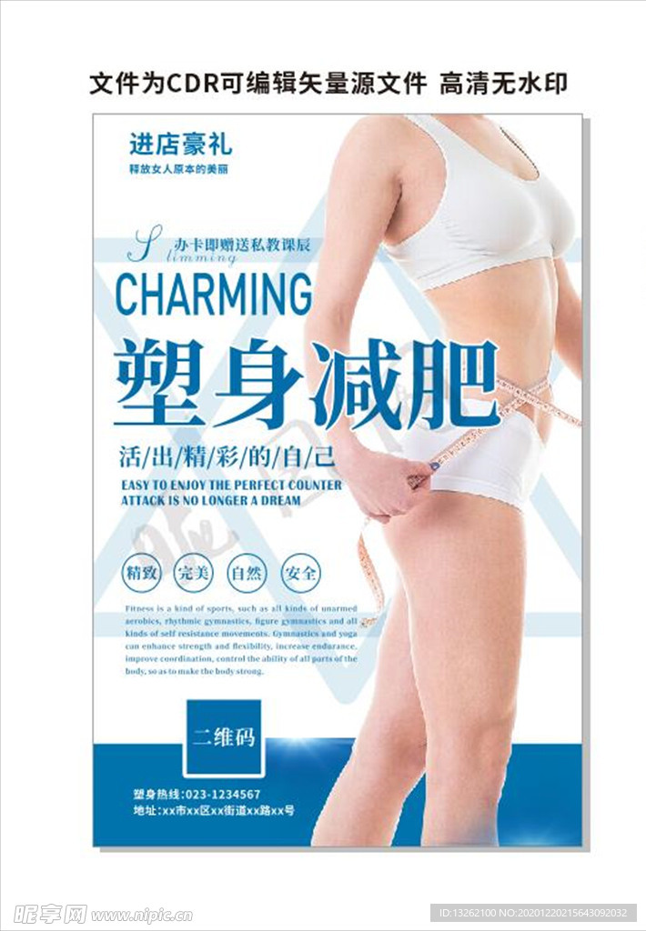 蓝色塑身减肥健身海报