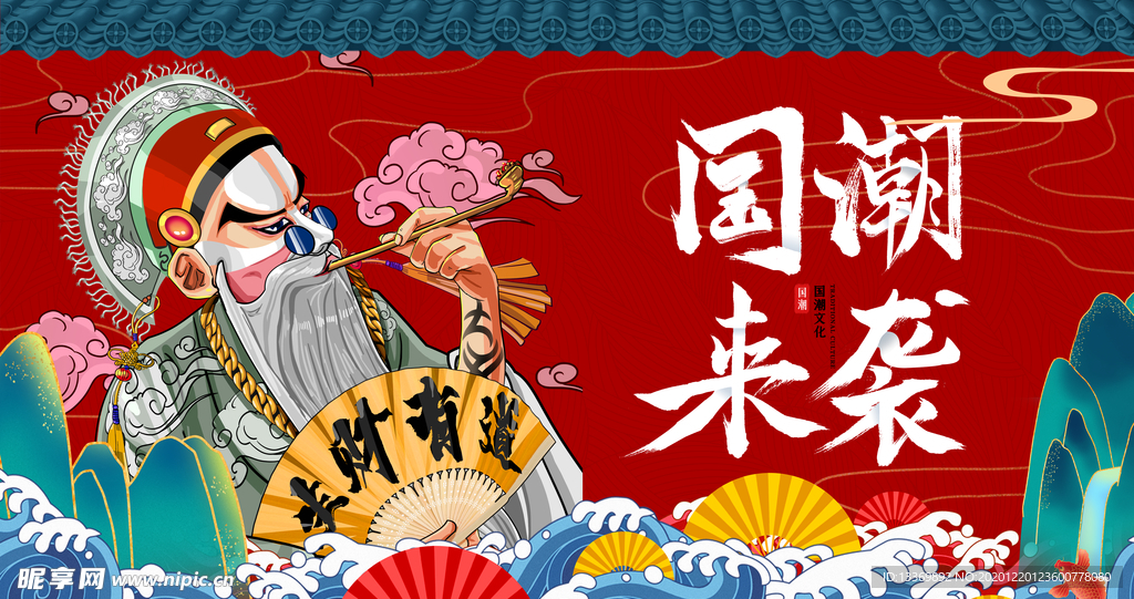 国潮
