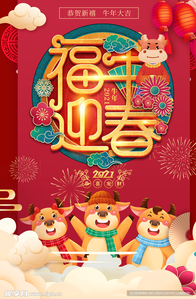 牛年