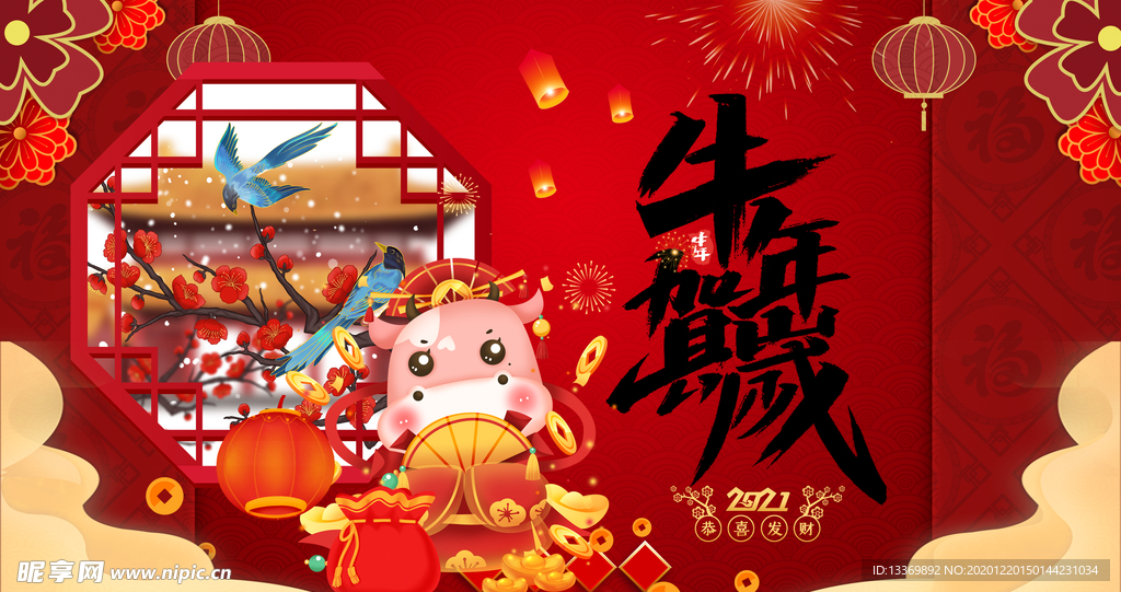 牛年