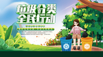 垃圾分类