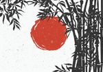 竹子