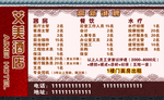 酒店菜单