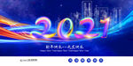 2021年会背板