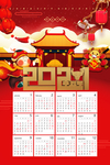 2021新年日历