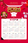 2021新年日历