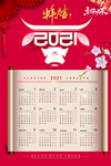 2021年日历