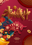 2021牛年吉祥