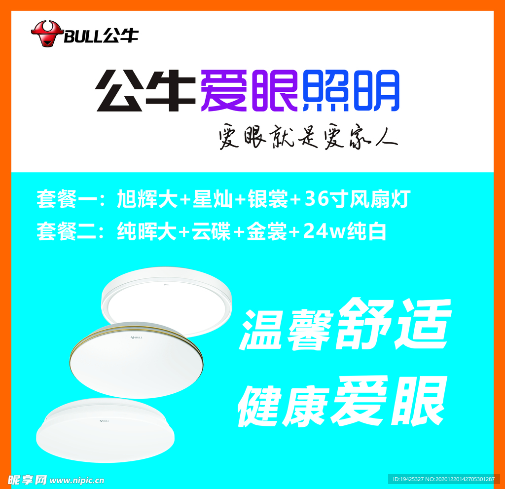 公牛照明