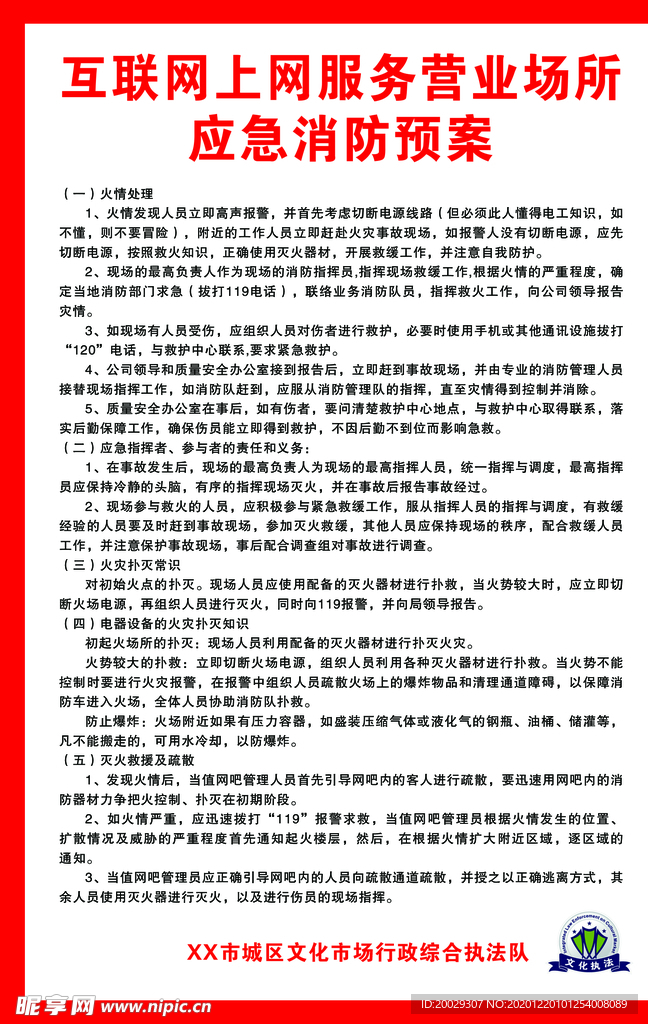 应急消防预案