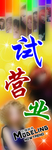 试营业