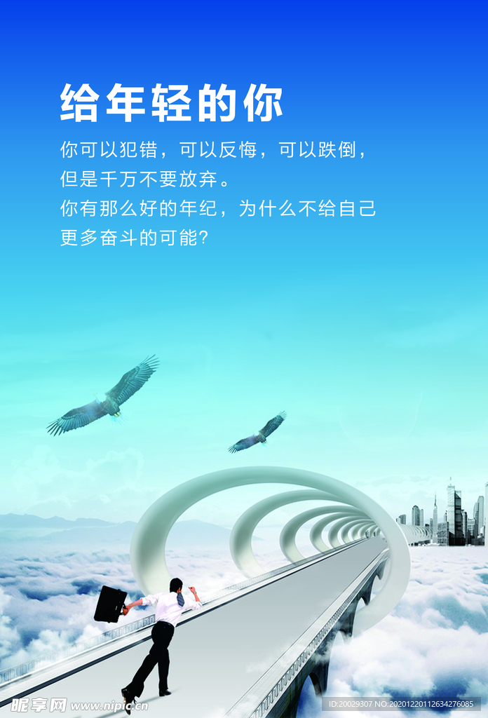 给年轻的你