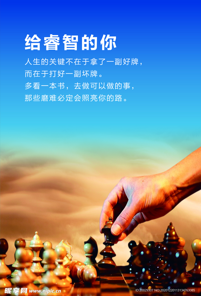 给睿智的你