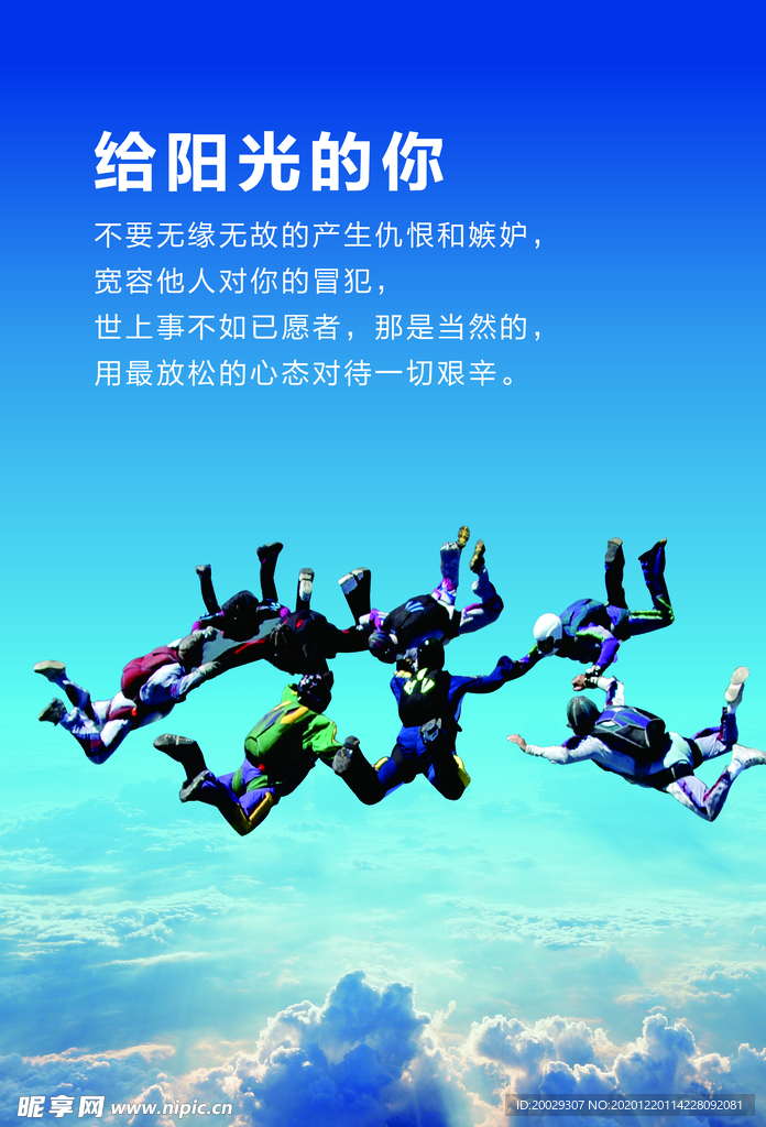 给阳光的你