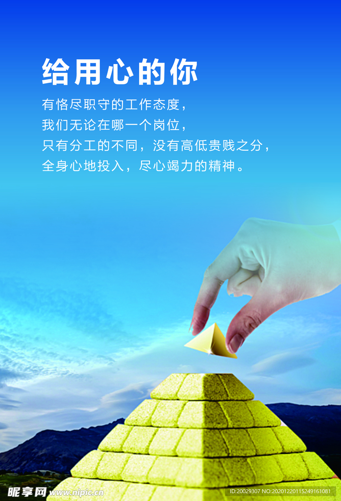 给用心的你